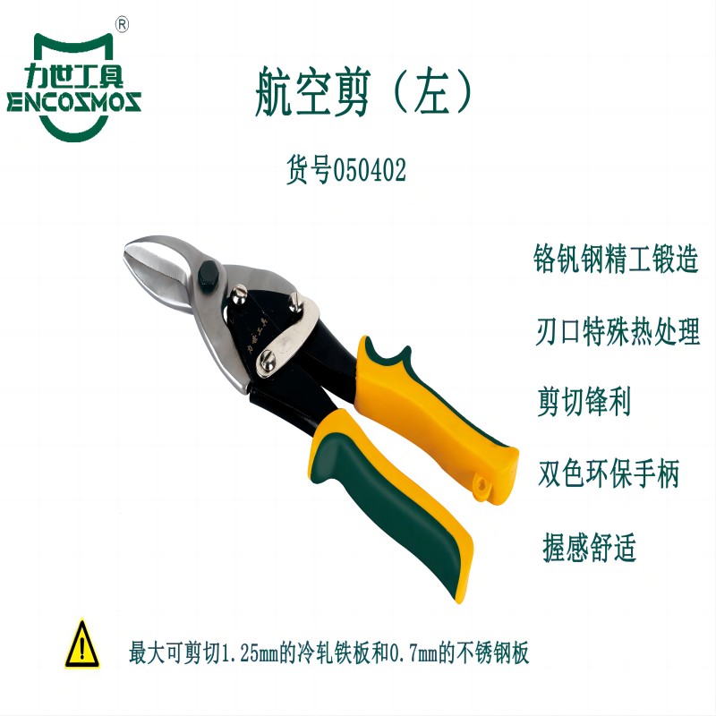 航空剪(左) 工具 1把高清大图