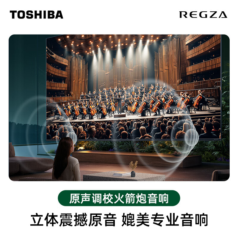 东芝电视85Z750NF 85英寸 音画双芯DeepSeek AI旗舰Mini LED 火箭炮音响4+128GB