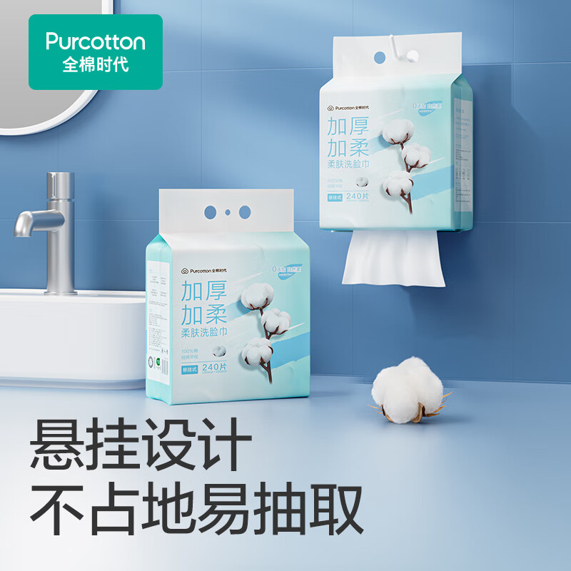 全棉时代 全棉柔肤洗脸巾悬挂装60g 平纹 20cm×20cm,240片/包