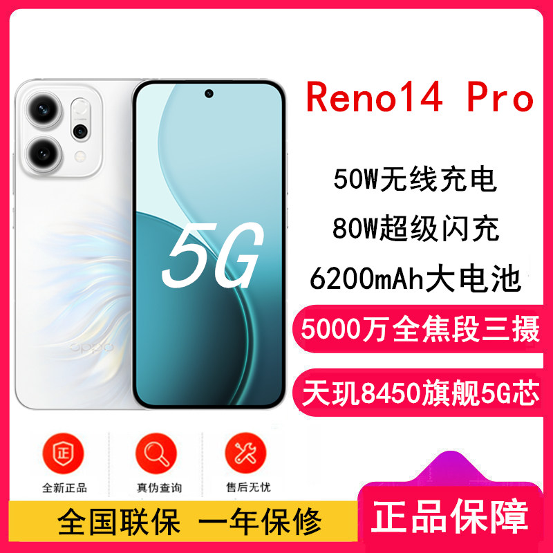 [全新]OPPO Reno14 Pro 12GB+512GB 人鱼姬 天玑8450旗舰芯 5G智能 潜望式长焦 无线充电 防水防尘 NFC 红外遥控 AI手机高清大图