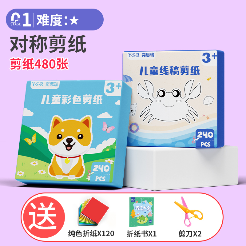 奕思瑞儿童剪纸手工幼儿园立体折纸3岁宝宝diy制作主题趣味书