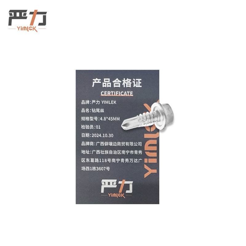 严力 YIMLEK 钻尾丝 4.8*45MM 包高清大图