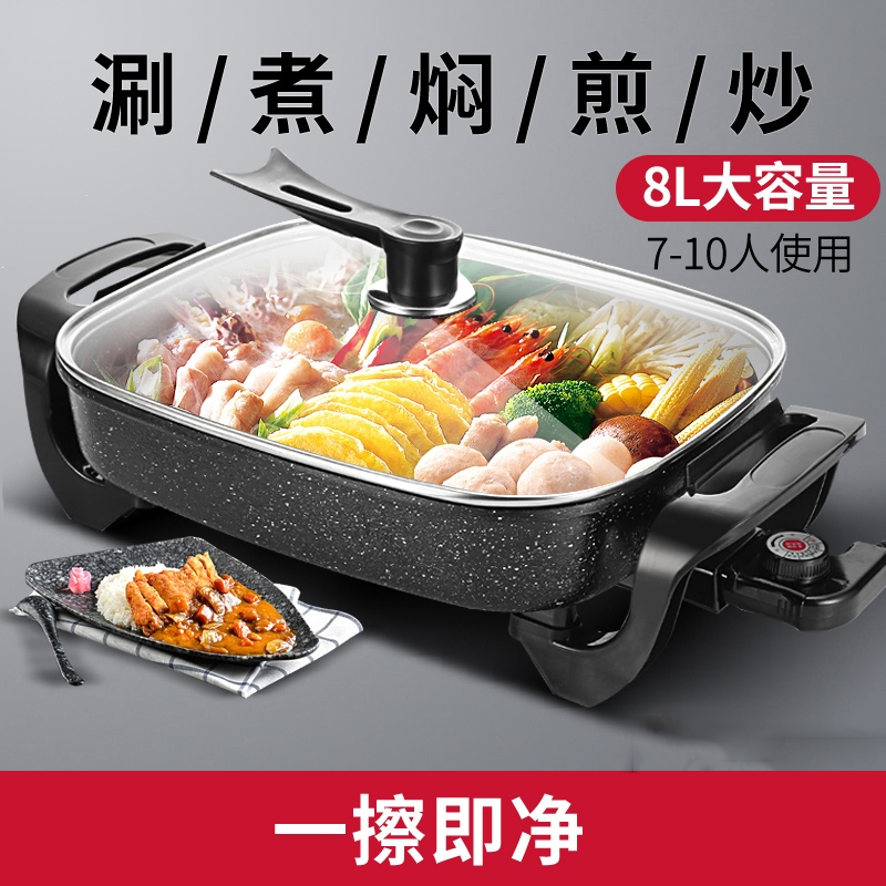 多功能电热锅家用电炒锅电火锅不粘锅宿舍炒菜烤鱼烧烤一体小电锅_8L双管红色加厚长方形款
