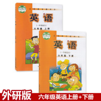 全新正版 小学英语课本六6年级上下册外研版一起点教材教科书