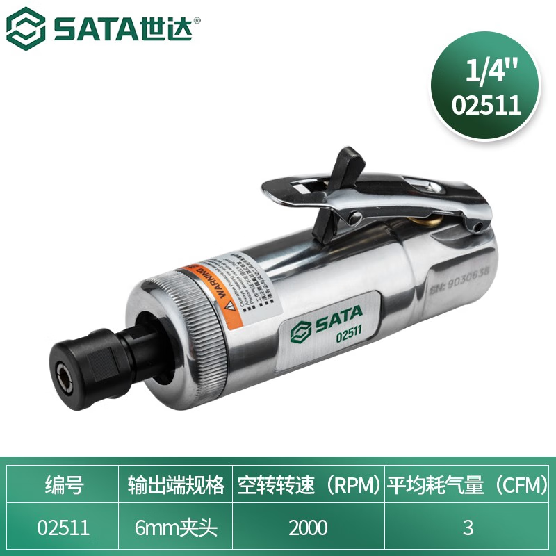 世达(SATA)02511 6MM气动研磨机 气磨机器风磨机风动打磨机刻磨机工业级