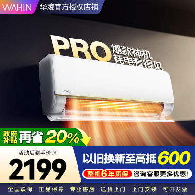 华凌空调KFR-35GW/N8HE1Pro