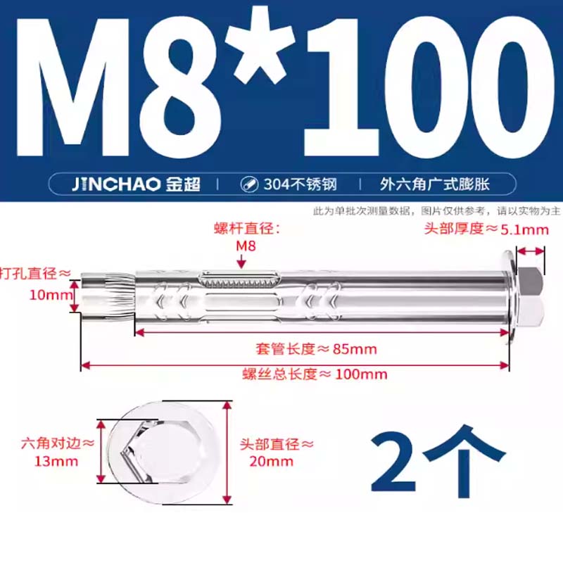 304不锈钢内膨胀螺丝 304外六角M8*100