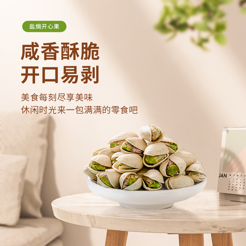 五个农民坚果开心果盐焗味500g/罐