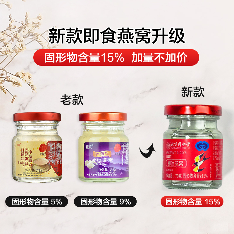 北京同仁堂即食燕窝白燕丝胶原蛋白冰糖燕窝420g定制款礼袋过年拜年送礼年货