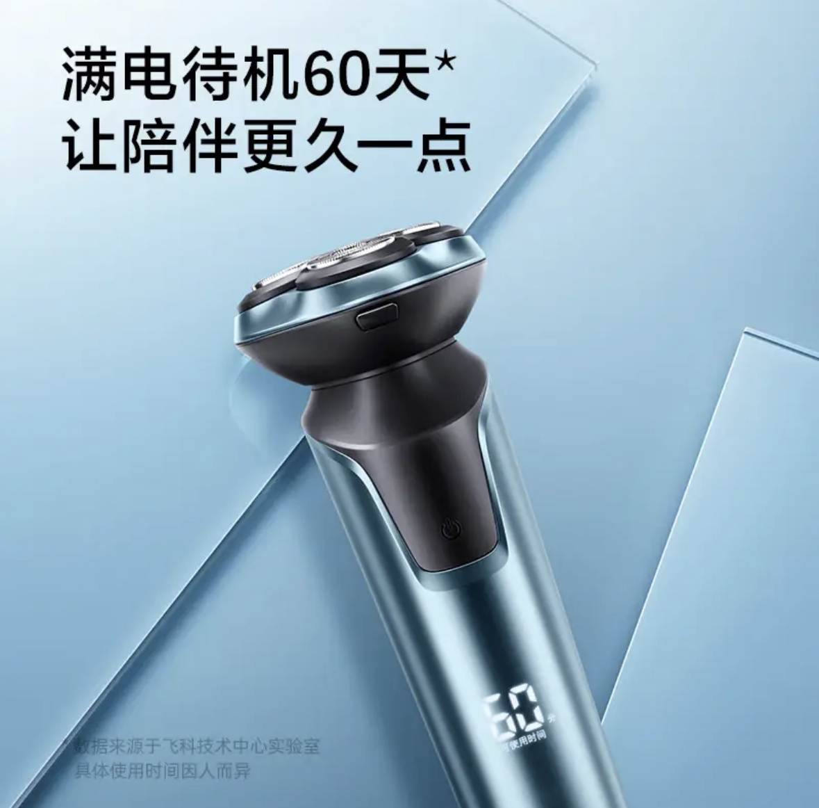 飞科电动剃须刀FS901高清大图