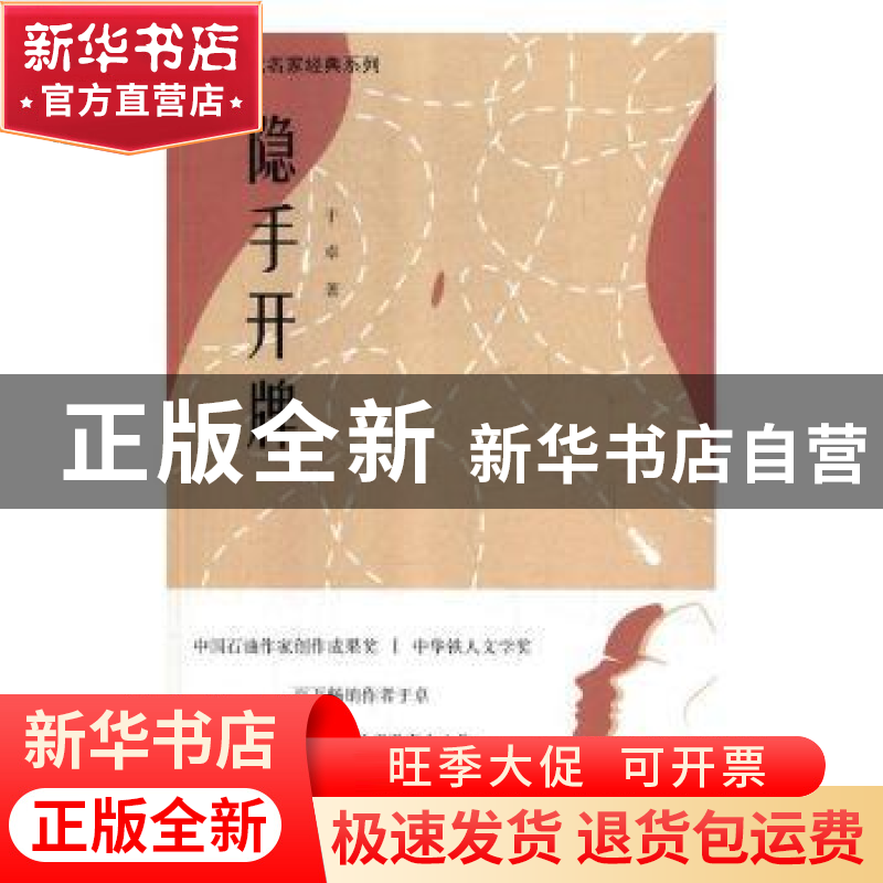 正版 隐手开牌 于卓 开明出版社 9787513146425 书籍