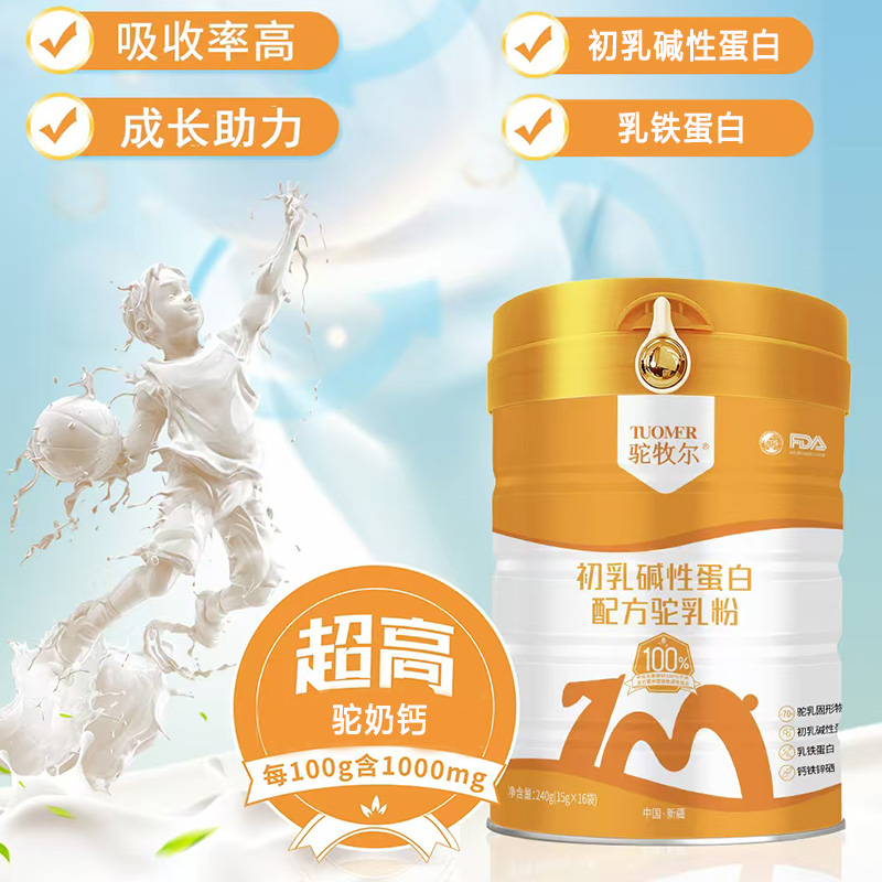 驼牧尔骆驼奶粉新疆伊犁雪莲乳业集团正宗初乳碱性蛋白配方驼乳粉6罐装官方正品富硒高钙乳铁蛋白驼奶粉成人儿童学生中老年人高清大图