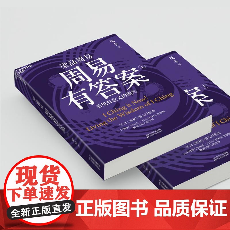 周易有答案 梁冬天津科学技术出版社高清大图