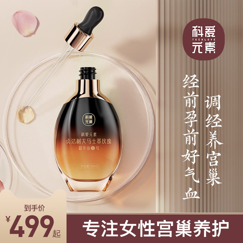 科爱元素贞洁树大马士革玫瑰精华油S号(50ml)(标准版)高清大图