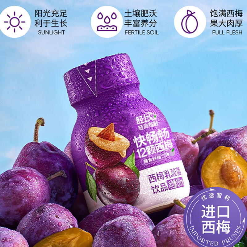 轻上西梅乳酸菌饮品0脂益生元西梅汁乳酸饮料138ml*15瓶(包装随机)