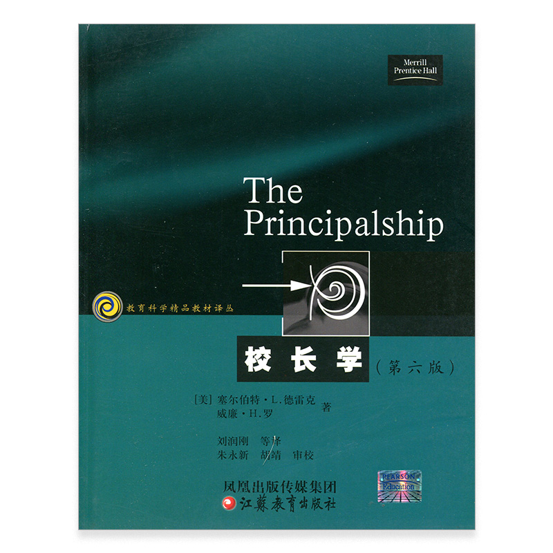 [正版]教育科学精品译丛/校长学(第六版)(美)德雷克等著高清大图