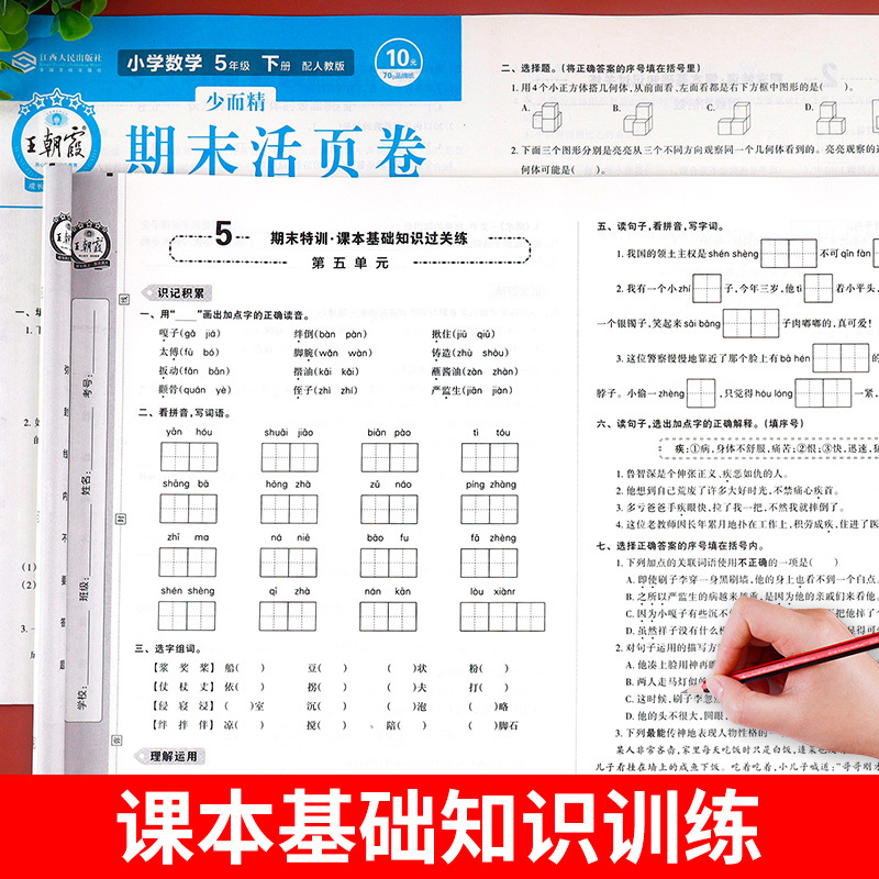 [3本]语文+数学+英语(北师版) 三年级上 [正版]王朝霞试卷期末活页卷小学三四五六年级下册上册语文数学英语人教北师大