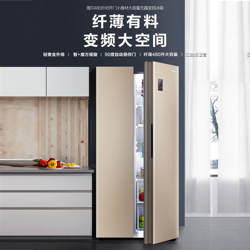 海尔(Haier)480升对开门嵌入式冰箱 智+魔方视窗 纤薄不占地 每天不到一度电 家用电冰箱 BCD-480WBPT