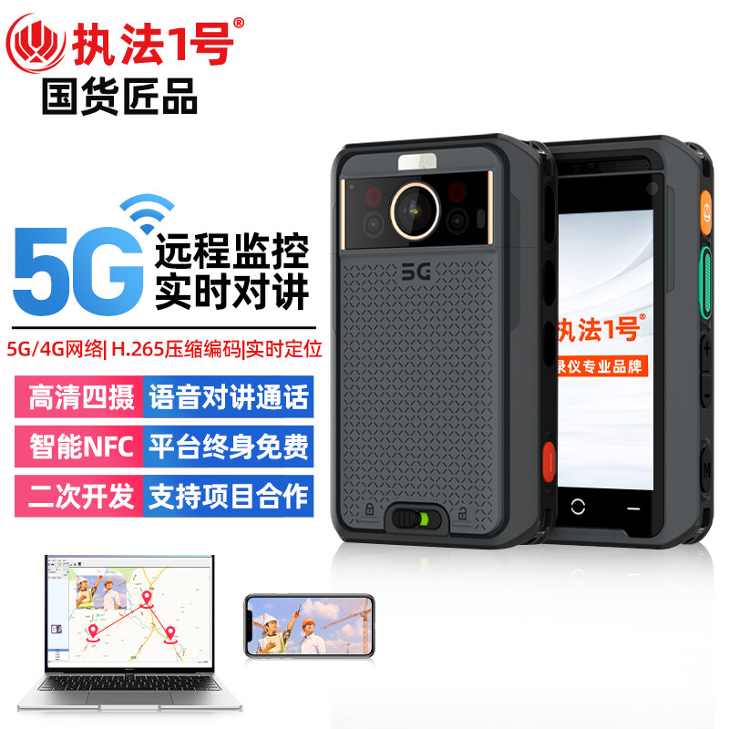 执法1号DSJ-T11执法记录仪128G 远程监控GPS定位集群对讲电力巡查5G实时