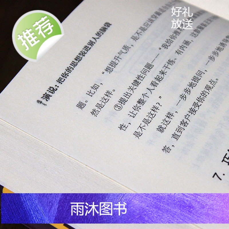 正版2册 演说书籍正版 即兴演讲正版书 把你的思想装进别人的脑袋 脱稿演讲即兴发言 销售书籍营销口才书籍书排行榜高清大图