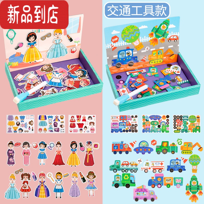 真智力六一节儿童磁性拼图磁力贴画益智动脑玩具女孩3-6岁男孩宝宝早教2 公主换装+交通汽车磁性玩具