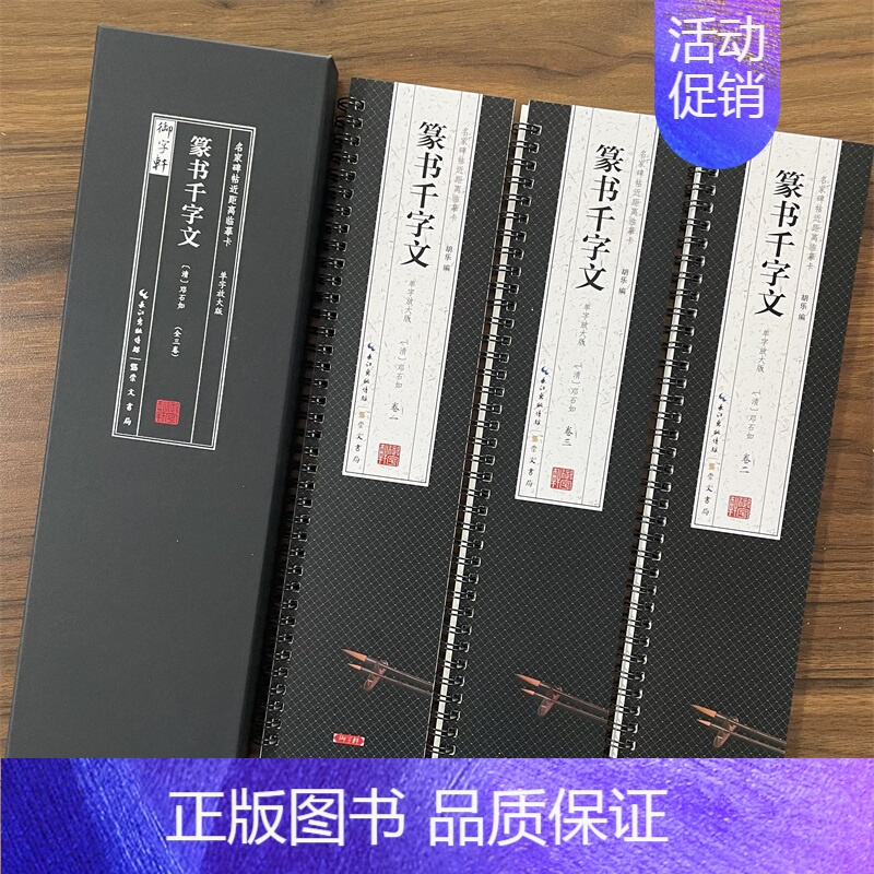 [全3卷]邓石如篆书千字文 单字放大版 [正版]共3本邓石如篆书千字文单字放大版名家碑帖近距离临摹卡简体旁注篆书毛笔书法
