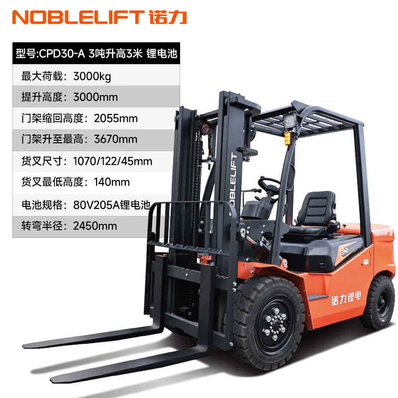 诺力(NOBLELIFT) 油改电 CPD30-A 单位:台 货期25天高清大图