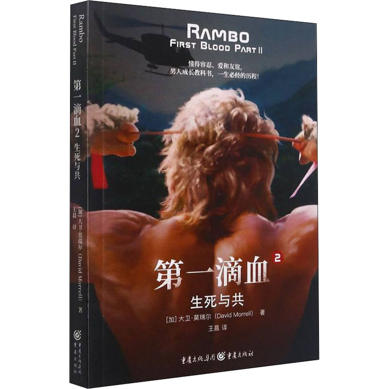 醉染图书滴血 2 生死与共9787229162高清大图