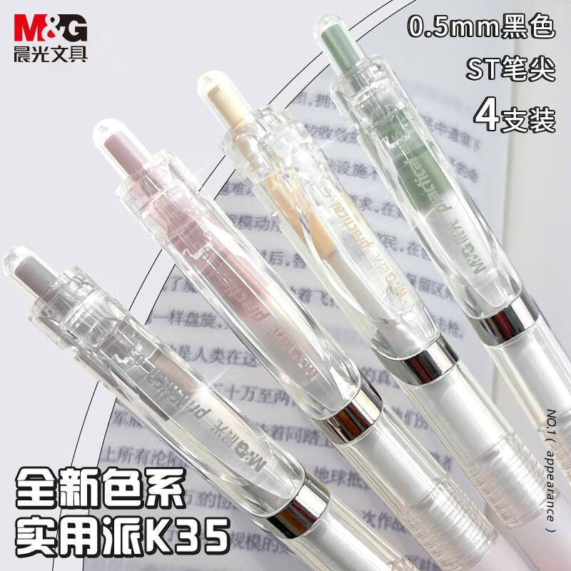 晨光(M&G)K35按动中性笔0.5mm黑色ST头秒干实用派学生考试刷题水笔4支装AGPK3568