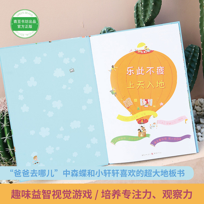 [正版]哇!好大的一本书!地板书1:乐此不疲上天入地视觉益智游戏书硬壳精装大开本童书青豆童书坊3岁4岁5岁6岁锻炼观察高清大图