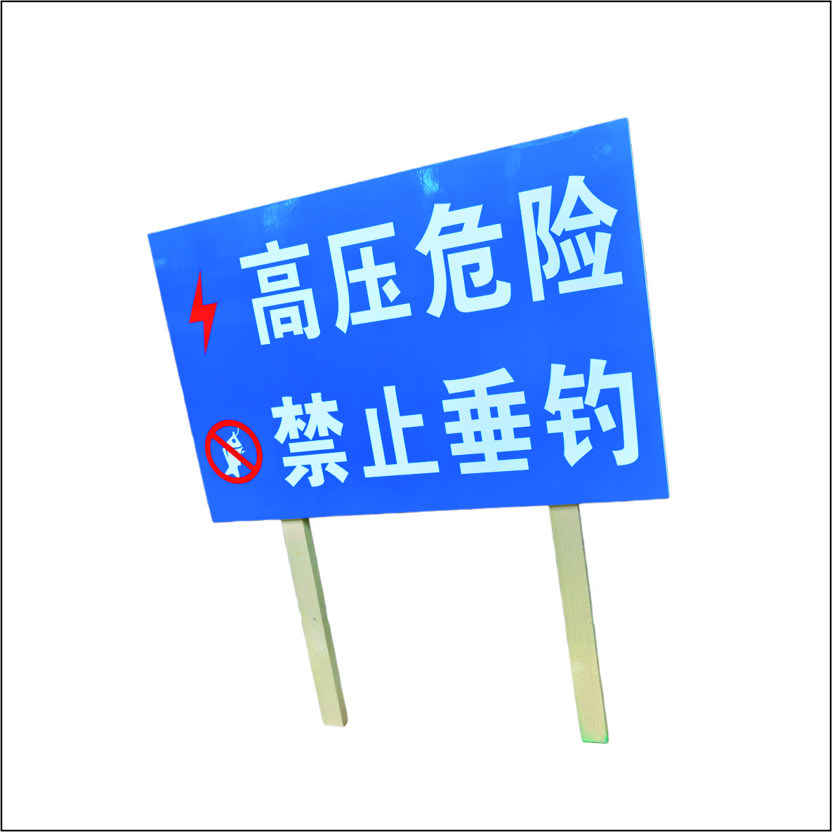 虹和美 警示标牌定制高清大图