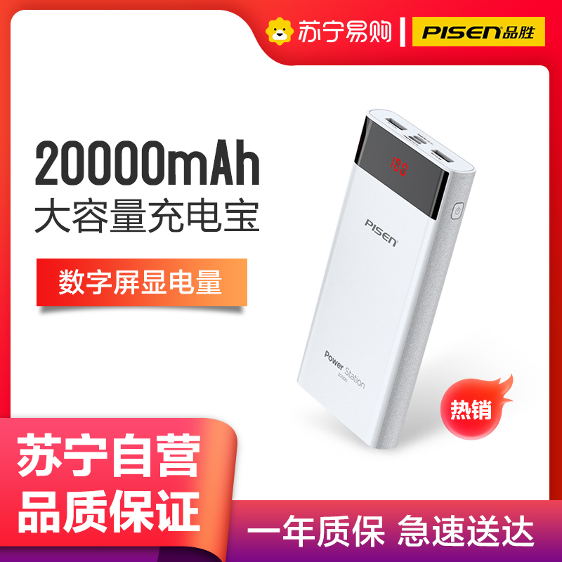 品胜 充电宝20000毫安大容量快充移动电源OPPO苹果12/11Pro华为vivo小米手机通用 LED电库3代 带屏高清大图