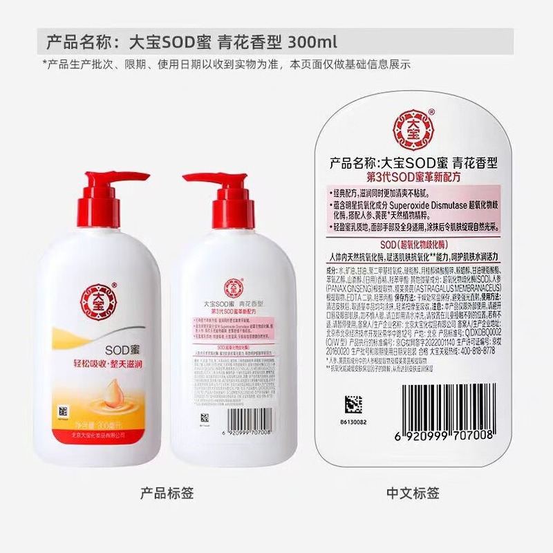 大宝 SOD蜜 青花香型 300ml高清大图