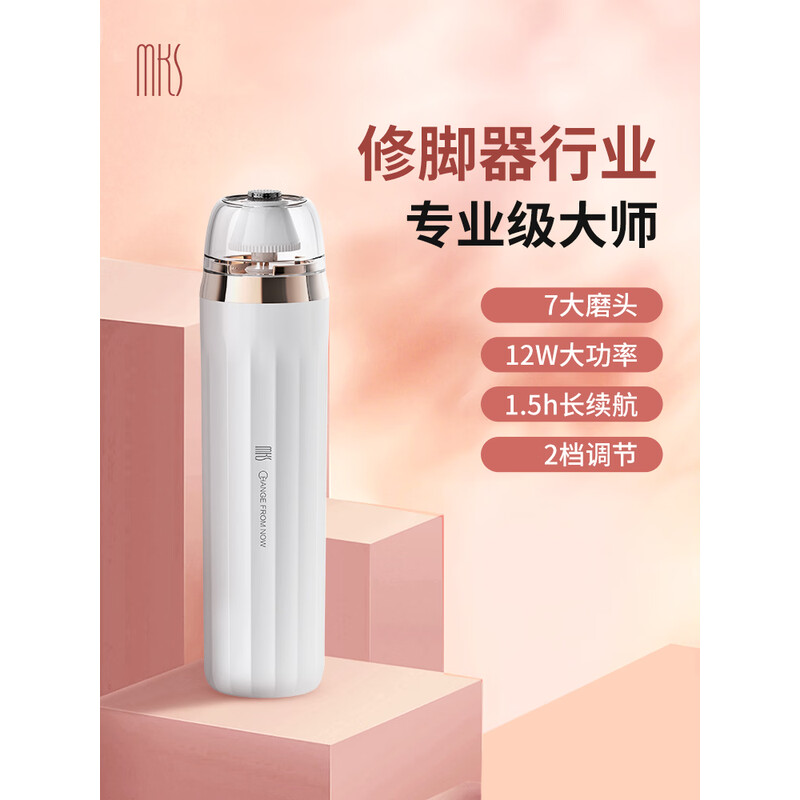 美克斯(MKS)多功能高端去角质器NV8615E