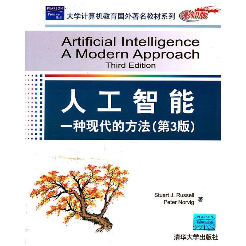 正版新书】人工智能:一种现代的方法(第3版影印版)拉塞尔97873