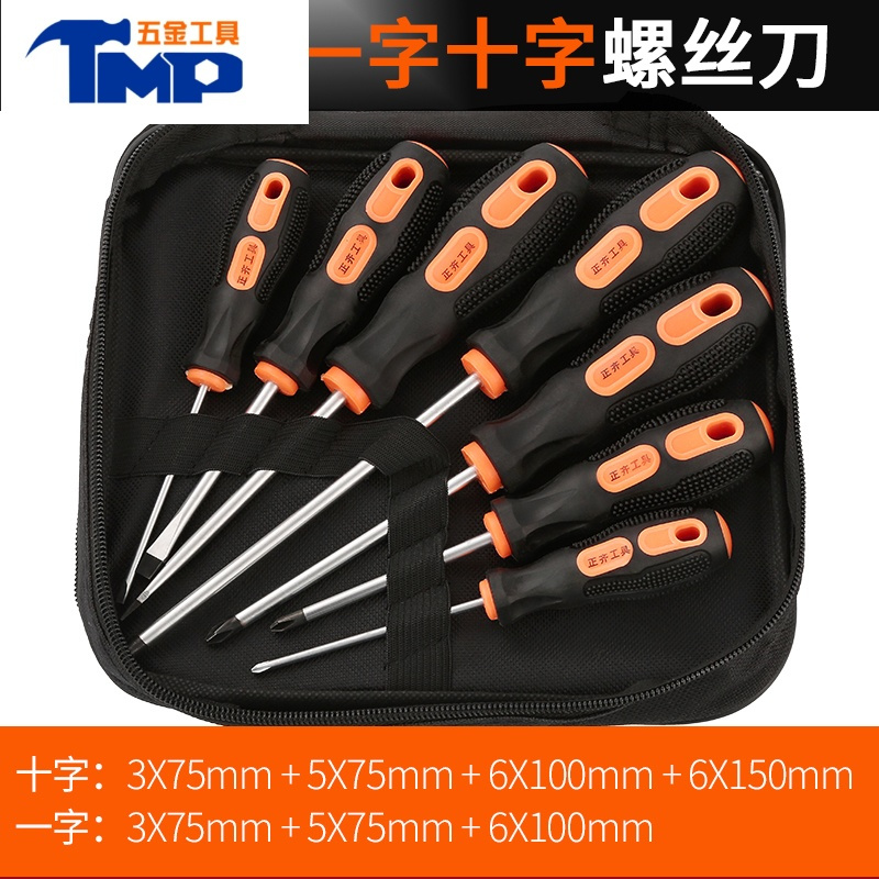jingping梅花十字螺丝刀五金维修工具起子套装组合家用改锥螺丝批视频
