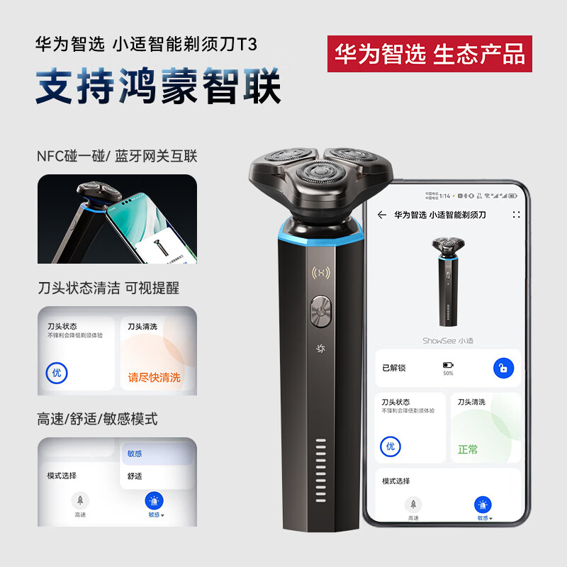 华为(HUAWEI) 智选小适智能电动剃须刀亲肤系列小推杆2.0 礼盒款电动刮胡刀升级球面浮动刀头 T3 Ai501高清大图