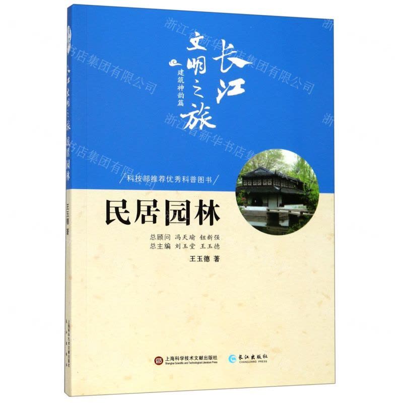 [N]民居园林/长江文明之旅-9787549265039图片