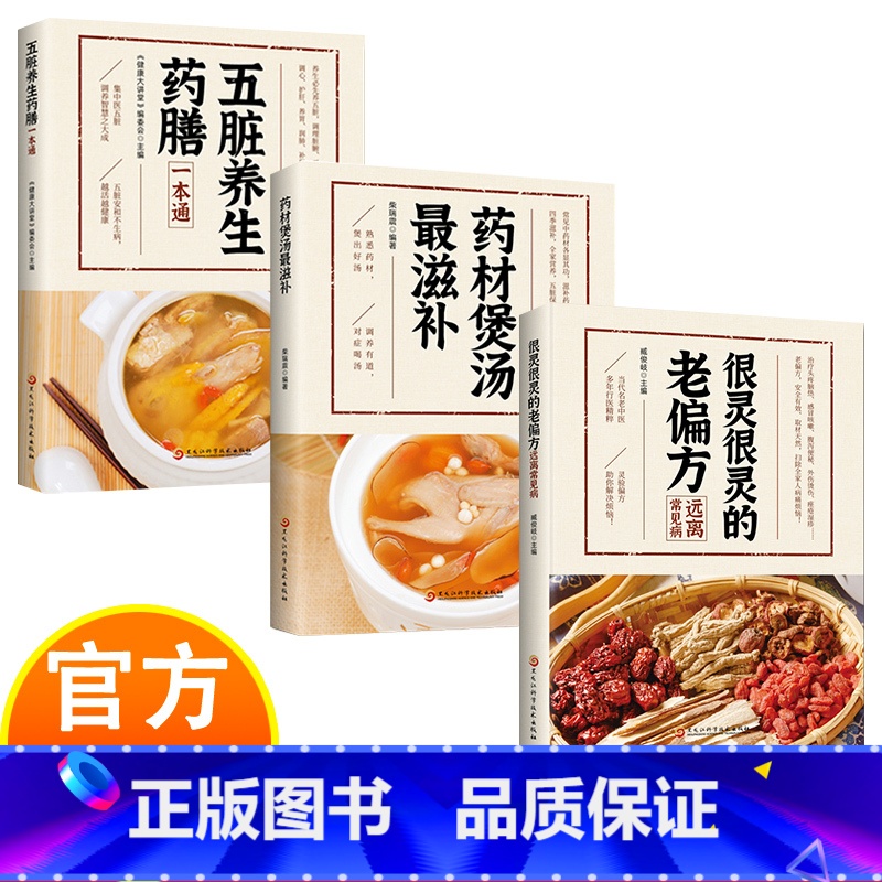 [3册]家庭中医养生 [正版]家庭实用养生保健书籍大全家庭养生保健书籍 做自己的中医 中医书籍治病不如防病 很灵很灵的老高清大图
