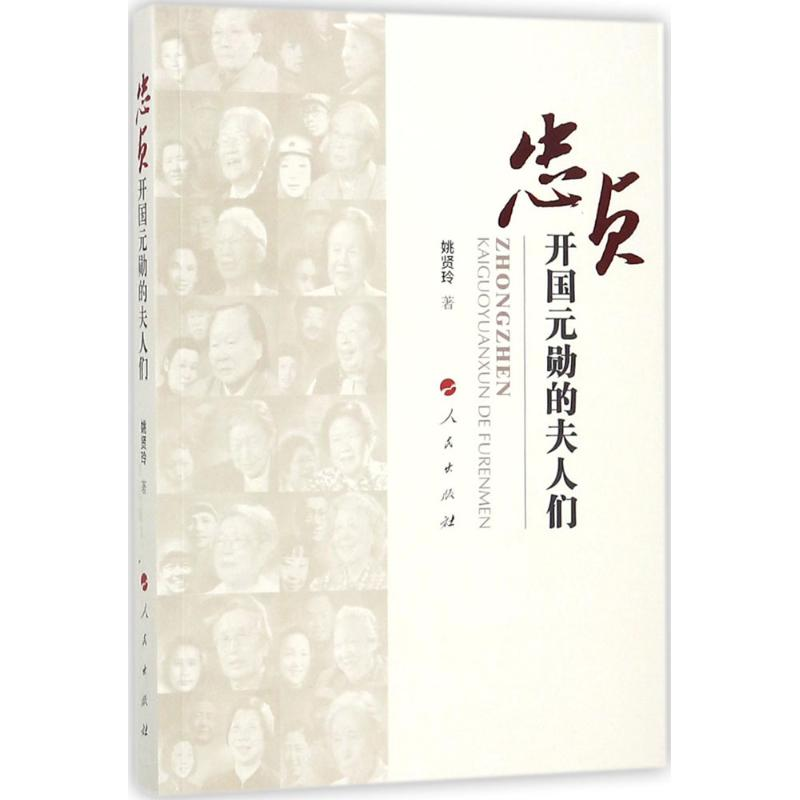 醉染图书忠贞9787010087115高清大图