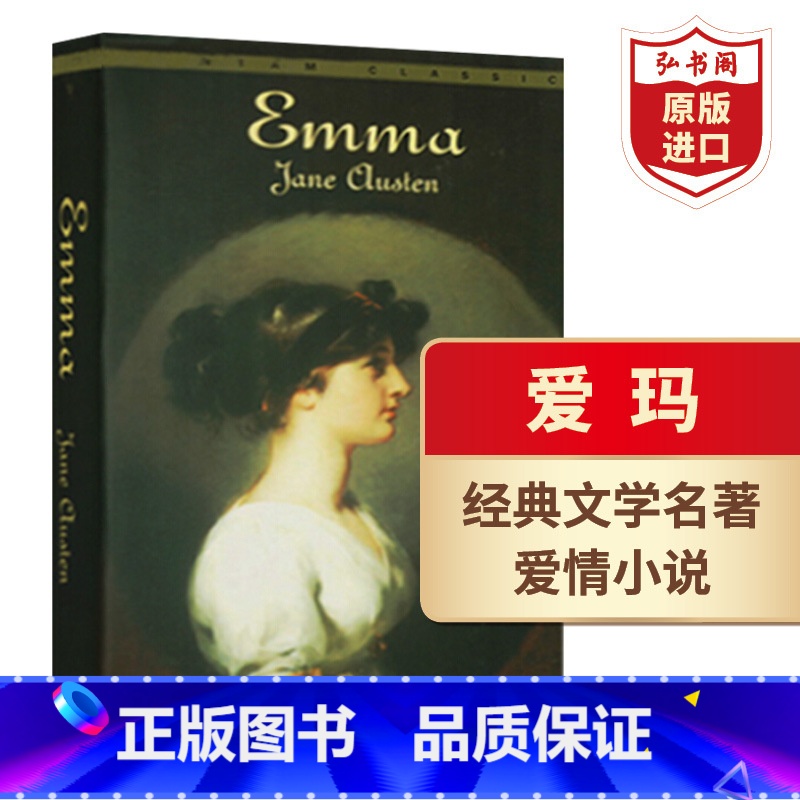 [正版]爱玛 英文原版 Emma 简奥斯汀 经典文学名著 课外阅读 英语学习 搭傲慢与偏见 理智与情感 劝导 简爱 呼高清大图
