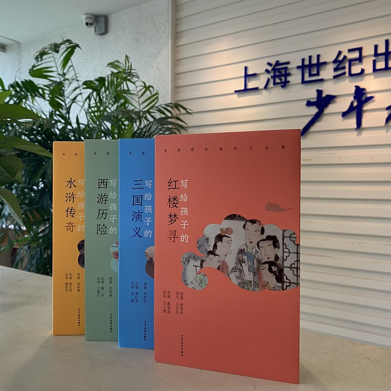 醉染图书写给孩子的红楼梦寻9787890高清大图