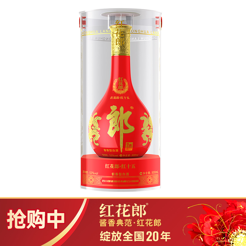 [郎酒官方授权]郎酒 红花郎十五 红花郎15(非15年) 陈酿 53度 酱香型白酒 500ml 单瓶装
