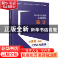 CPA知识点全解及真题模拟:审计