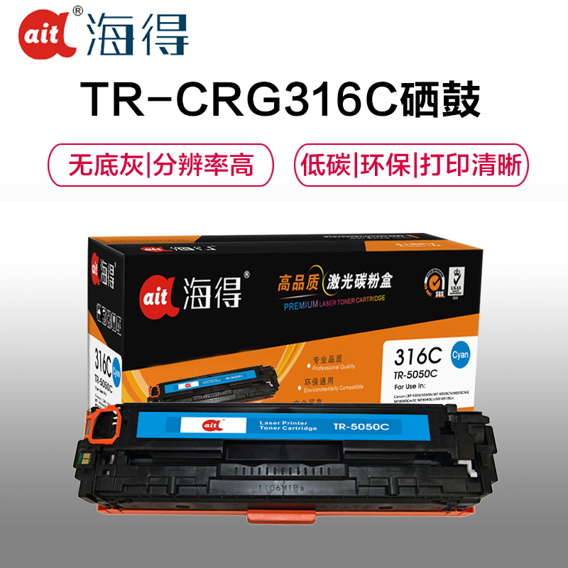 Ait海得 CRG-316C硒鼓 专业版 AIT-5050C蓝色 适用佳能 LBP5050 LBP5050N