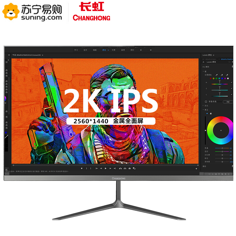 长虹(CHANGHONG) 27英寸 2K高清 IPS技术 HDMI 超薄无边框 低蓝光不闪屏 电脑显示器27P620Q