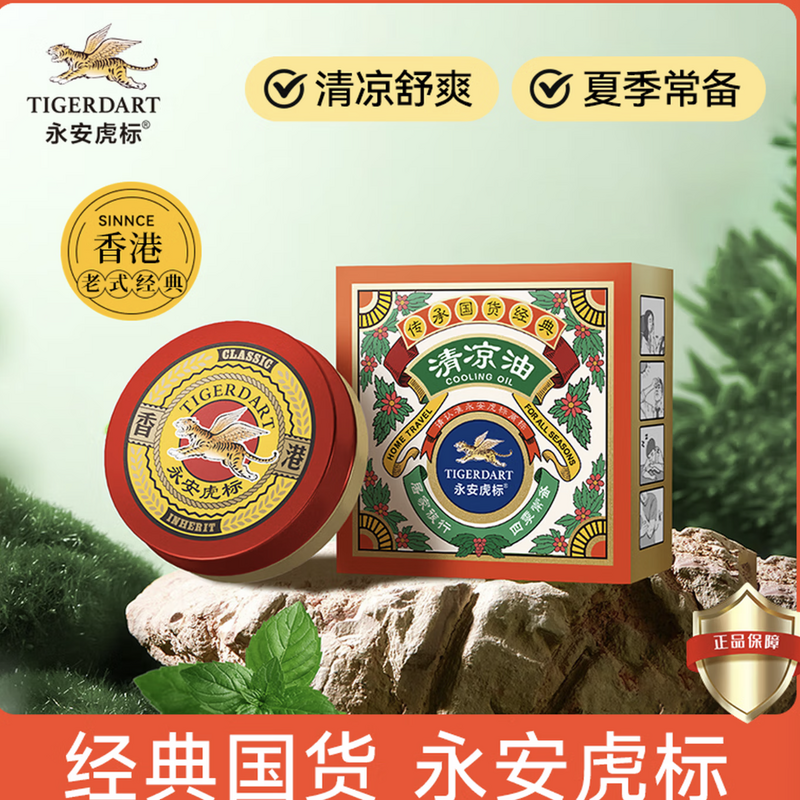 永安虎标清凉油清凉散热,止痒止痛、传承配方,保护肌肤高清大图