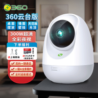 360摄像头监控wifi监控器高清夜视室内家用手机无线网络远程智能摄像机300W云台 pro(64G卡+上墙套装)