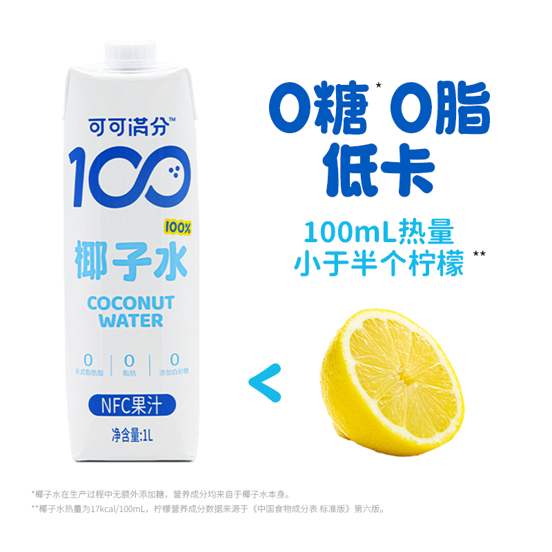 可可满分 100%椰子水 1L*6瓶