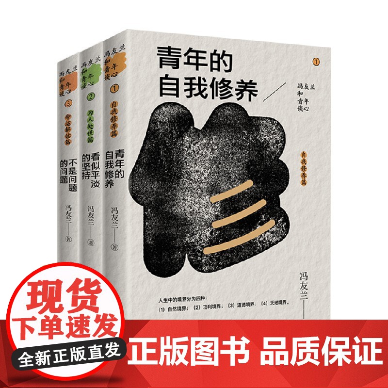 冯友兰和年轻人谈心系列 冯友兰 著 散文高清大图